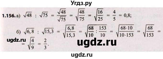 ГДЗ (Решебник №2) по алгебре 8 класс Арефьева И.Г. / глава 1 / упражнение / 1.156