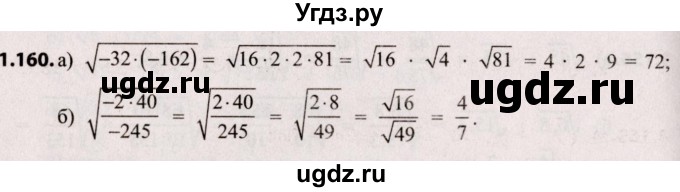 ГДЗ (Решебник №2) по алгебре 8 класс Арефьева И.Г. / глава 1 / упражнение / 1.160