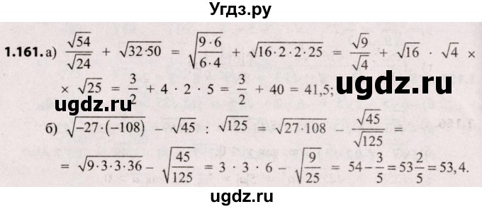 ГДЗ (Решебник №2) по алгебре 8 класс Арефьева И.Г. / глава 1 / упражнение / 1.161