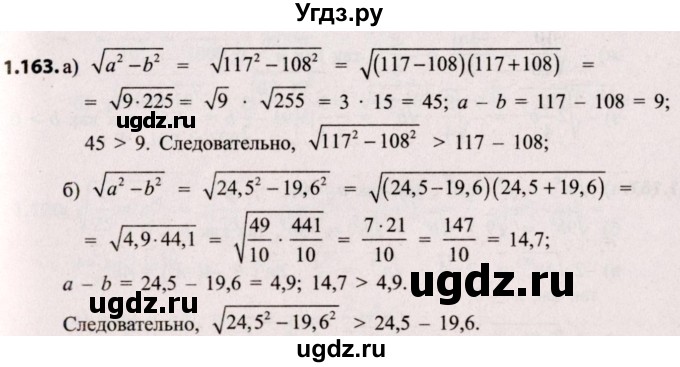ГДЗ (Решебник №2) по алгебре 8 класс Арефьева И.Г. / глава 1 / упражнение / 1.163