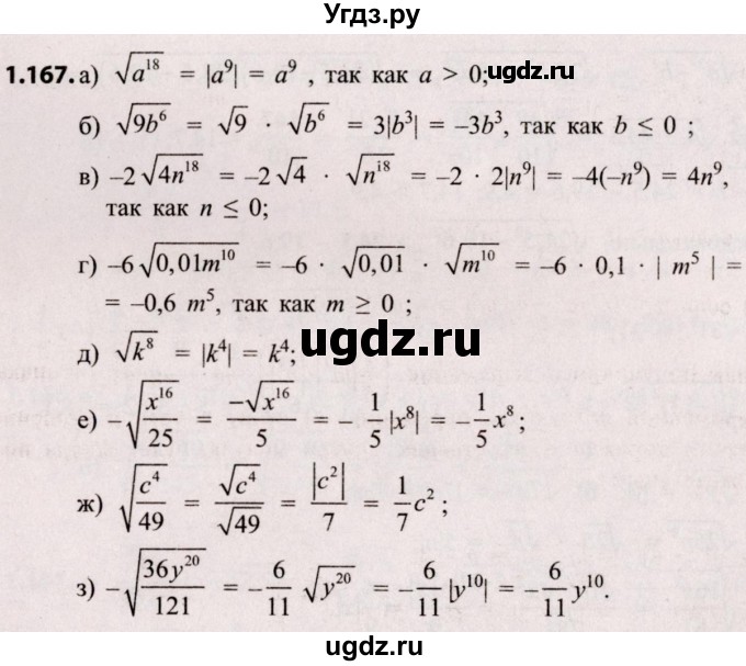 ГДЗ (Решебник №2) по алгебре 8 класс Арефьева И.Г. / глава 1 / упражнение / 1.167