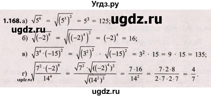 ГДЗ (Решебник №2) по алгебре 8 класс Арефьева И.Г. / глава 1 / упражнение / 1.168