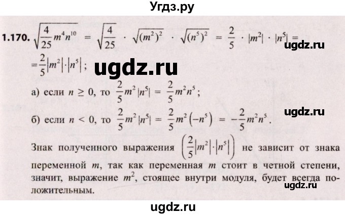 ГДЗ (Решебник №2) по алгебре 8 класс Арефьева И.Г. / глава 1 / упражнение / 1.170