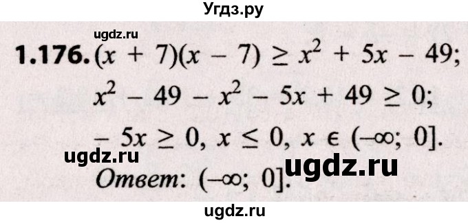 ГДЗ (Решебник №2) по алгебре 8 класс Арефьева И.Г. / глава 1 / упражнение / 1.176