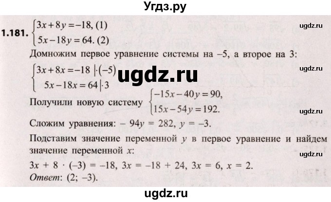 ГДЗ (Решебник №2) по алгебре 8 класс Арефьева И.Г. / глава 1 / упражнение / 1.181
