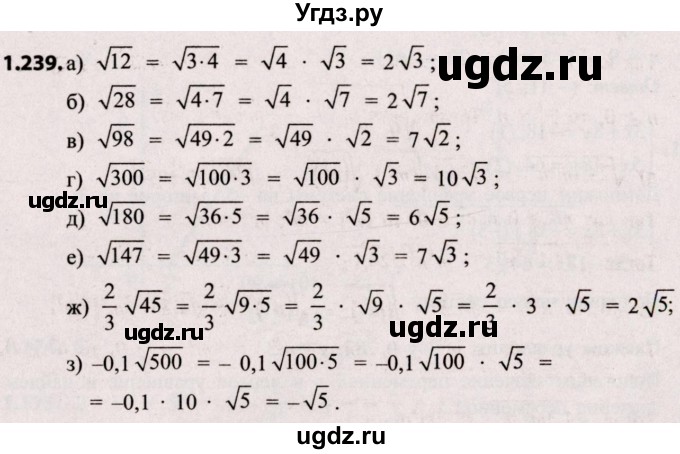 ГДЗ (Решебник №2) по алгебре 8 класс Арефьева И.Г. / глава 1 / упражнение / 1.239