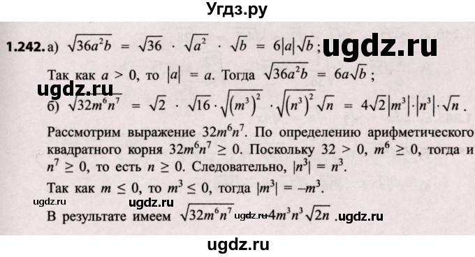 ГДЗ (Решебник №2) по алгебре 8 класс Арефьева И.Г. / глава 1 / упражнение / 1.242