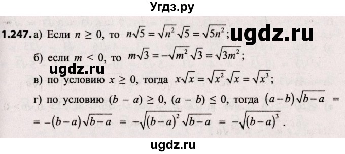 ГДЗ (Решебник №2) по алгебре 8 класс Арефьева И.Г. / глава 1 / упражнение / 1.247