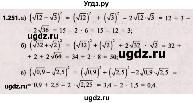 ГДЗ (Решебник №2) по алгебре 8 класс Арефьева И.Г. / глава 1 / упражнение / 1.251
