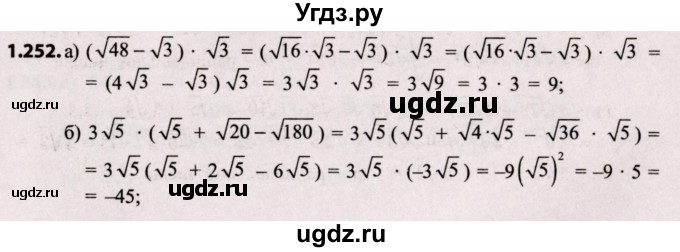 ГДЗ (Решебник №2) по алгебре 8 класс Арефьева И.Г. / глава 1 / упражнение / 1.252