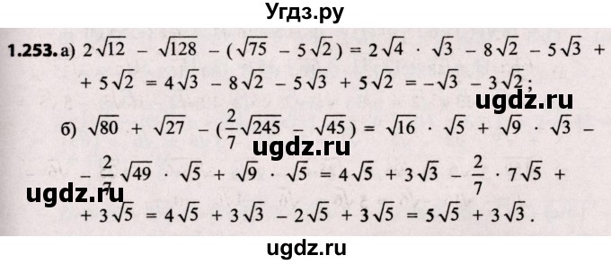 ГДЗ (Решебник №2) по алгебре 8 класс Арефьева И.Г. / глава 1 / упражнение / 1.253