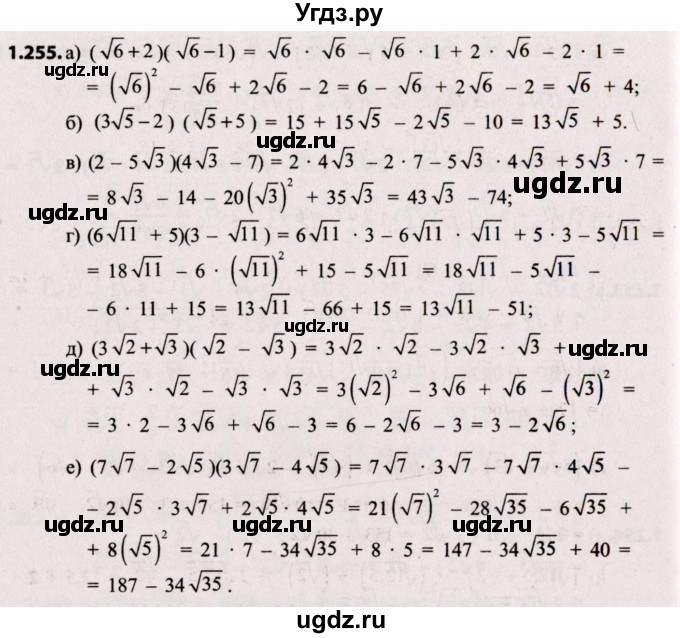ГДЗ (Решебник №2) по алгебре 8 класс Арефьева И.Г. / глава 1 / упражнение / 1.255