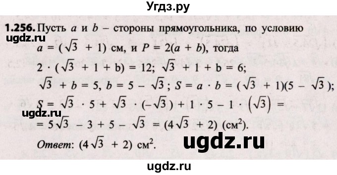 ГДЗ (Решебник №2) по алгебре 8 класс Арефьева И.Г. / глава 1 / упражнение / 1.256
