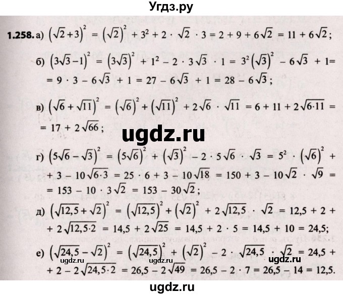 ГДЗ (Решебник №2) по алгебре 8 класс Арефьева И.Г. / глава 1 / упражнение / 1.258