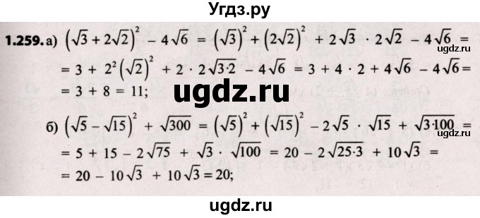 ГДЗ (Решебник №2) по алгебре 8 класс Арефьева И.Г. / глава 1 / упражнение / 1.259