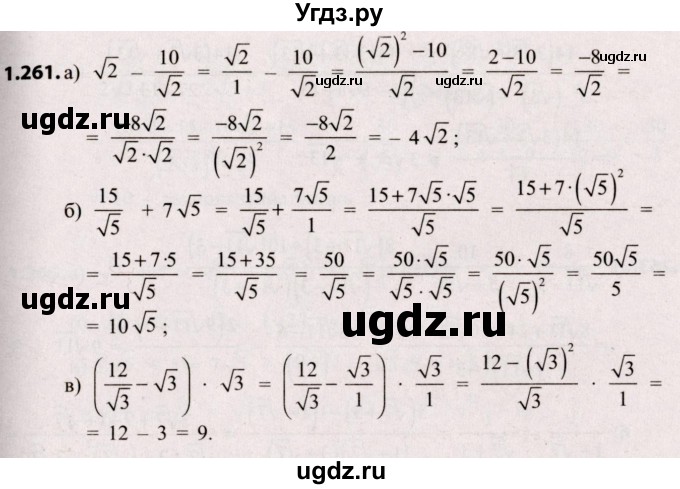 ГДЗ (Решебник №2) по алгебре 8 класс Арефьева И.Г. / глава 1 / упражнение / 1.261