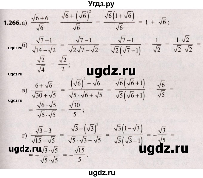 ГДЗ (Решебник №2) по алгебре 8 класс Арефьева И.Г. / глава 1 / упражнение / 1.266