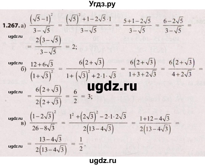 ГДЗ (Решебник №2) по алгебре 8 класс Арефьева И.Г. / глава 1 / упражнение / 1.267