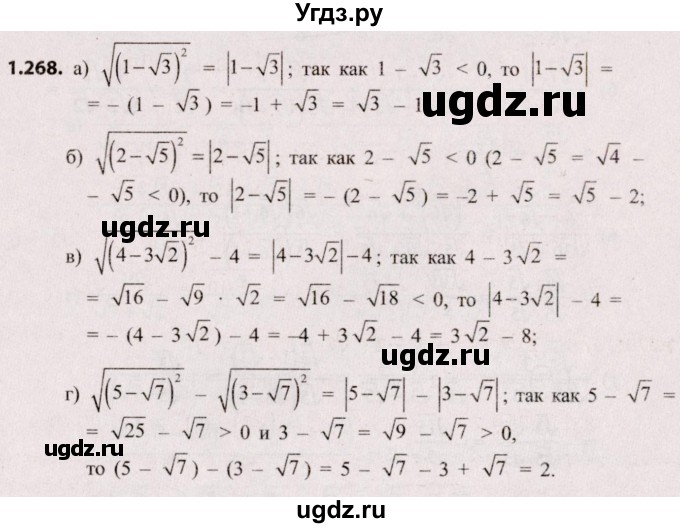 ГДЗ (Решебник №2) по алгебре 8 класс Арефьева И.Г. / глава 1 / упражнение / 1.268