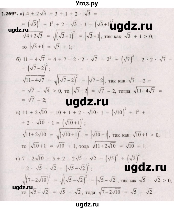 ГДЗ (Решебник №2) по алгебре 8 класс Арефьева И.Г. / глава 1 / упражнение / 1.269