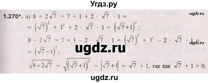 ГДЗ (Решебник №2) по алгебре 8 класс Арефьева И.Г. / глава 1 / упражнение / 1.270