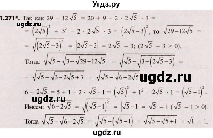 ГДЗ (Решебник №2) по алгебре 8 класс Арефьева И.Г. / глава 1 / упражнение / 1.271