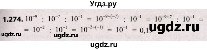 ГДЗ (Решебник №2) по алгебре 8 класс Арефьева И.Г. / глава 1 / упражнение / 1.274