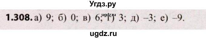 ГДЗ (Решебник №2) по алгебре 8 класс Арефьева И.Г. / глава 1 / упражнение / 1.308