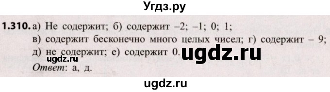 ГДЗ (Решебник №2) по алгебре 8 класс Арефьева И.Г. / глава 1 / упражнение / 1.310