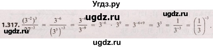 ГДЗ (Решебник №2) по алгебре 8 класс Арефьева И.Г. / глава 1 / упражнение / 1.317