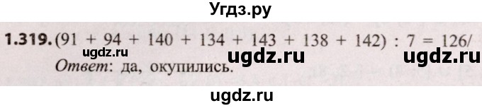 ГДЗ (Решебник №2) по алгебре 8 класс Арефьева И.Г. / глава 1 / упражнение / 1.319