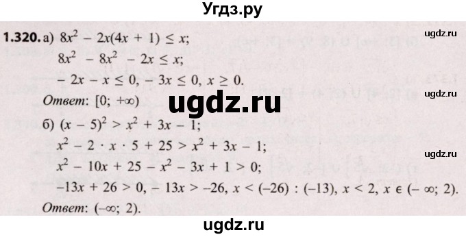 ГДЗ (Решебник №2) по алгебре 8 класс Арефьева И.Г. / глава 1 / упражнение / 1.320