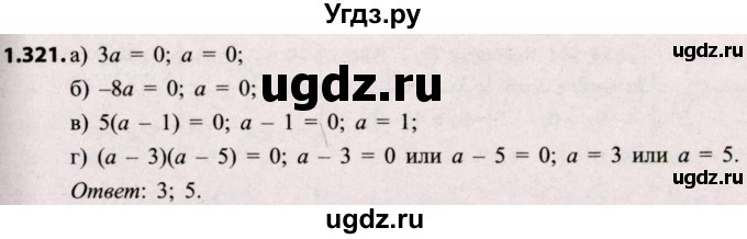 ГДЗ (Решебник №2) по алгебре 8 класс Арефьева И.Г. / глава 1 / упражнение / 1.321