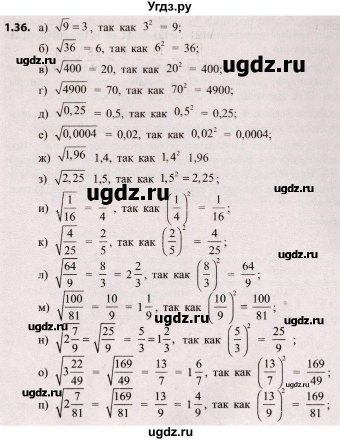ГДЗ (Решебник №2) по алгебре 8 класс Арефьева И.Г. / глава 1 / упражнение / 1.36