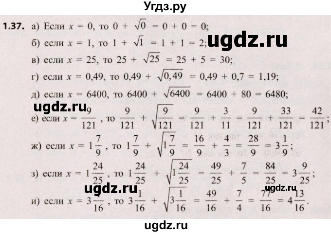 ГДЗ (Решебник №2) по алгебре 8 класс Арефьева И.Г. / глава 1 / упражнение / 1.37