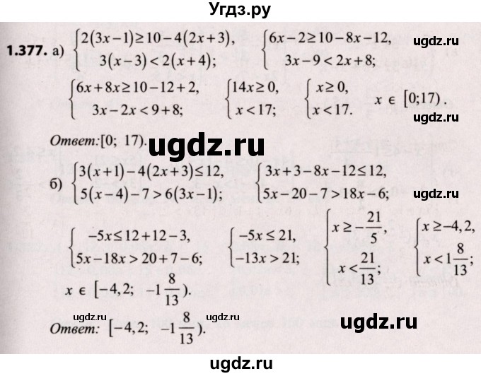 ГДЗ (Решебник №2) по алгебре 8 класс Арефьева И.Г. / глава 1 / упражнение / 1.377