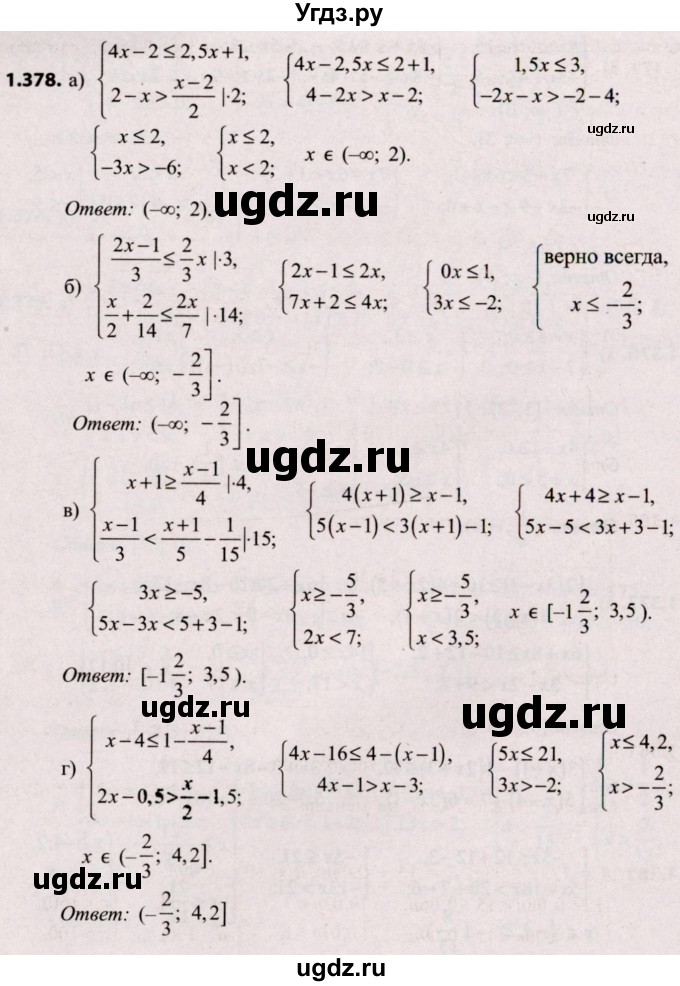 ГДЗ (Решебник №2) по алгебре 8 класс Арефьева И.Г. / глава 1 / упражнение / 1.378