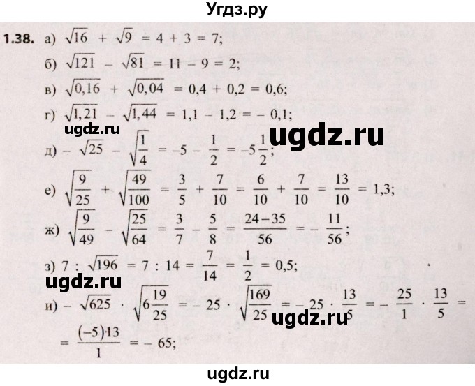 ГДЗ (Решебник №2) по алгебре 8 класс Арефьева И.Г. / глава 1 / упражнение / 1.38