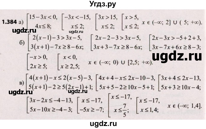 ГДЗ (Решебник №2) по алгебре 8 класс Арефьева И.Г. / глава 1 / упражнение / 1.384