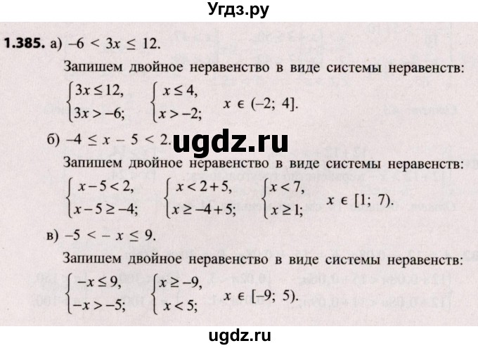 ГДЗ (Решебник №2) по алгебре 8 класс Арефьева И.Г. / глава 1 / упражнение / 1.385