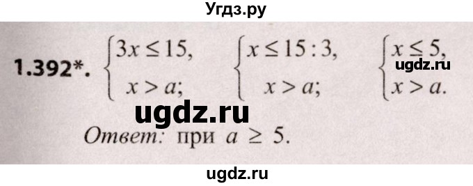 ГДЗ (Решебник №2) по алгебре 8 класс Арефьева И.Г. / глава 1 / упражнение / 1.392