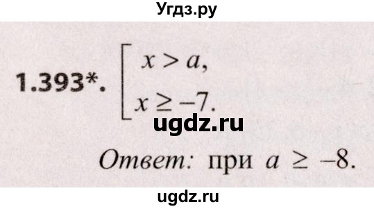 ГДЗ (Решебник №2) по алгебре 8 класс Арефьева И.Г. / глава 1 / упражнение / 1.393