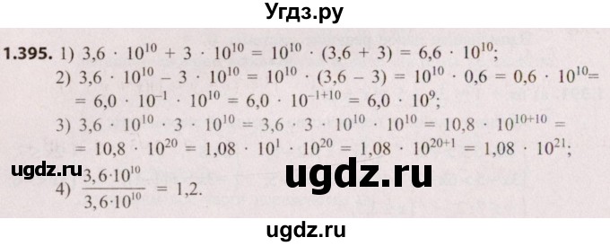 ГДЗ (Решебник №2) по алгебре 8 класс Арефьева И.Г. / глава 1 / упражнение / 1.395