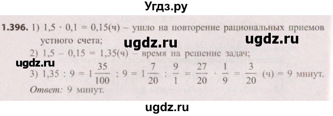 ГДЗ (Решебник №2) по алгебре 8 класс Арефьева И.Г. / глава 1 / упражнение / 1.396
