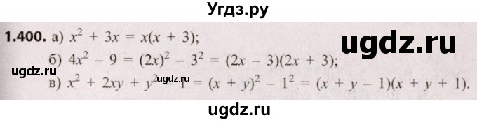 ГДЗ (Решебник №2) по алгебре 8 класс Арефьева И.Г. / глава 1 / упражнение / 1.400