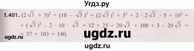 ГДЗ (Решебник №2) по алгебре 8 класс Арефьева И.Г. / глава 1 / упражнение / 1.401
