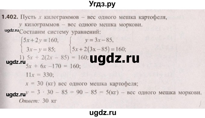 ГДЗ (Решебник №2) по алгебре 8 класс Арефьева И.Г. / глава 1 / упражнение / 1.402