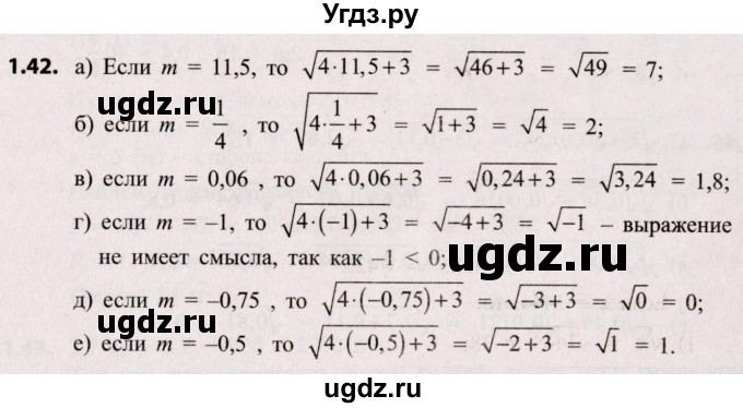 ГДЗ (Решебник №2) по алгебре 8 класс Арефьева И.Г. / глава 1 / упражнение / 1.42