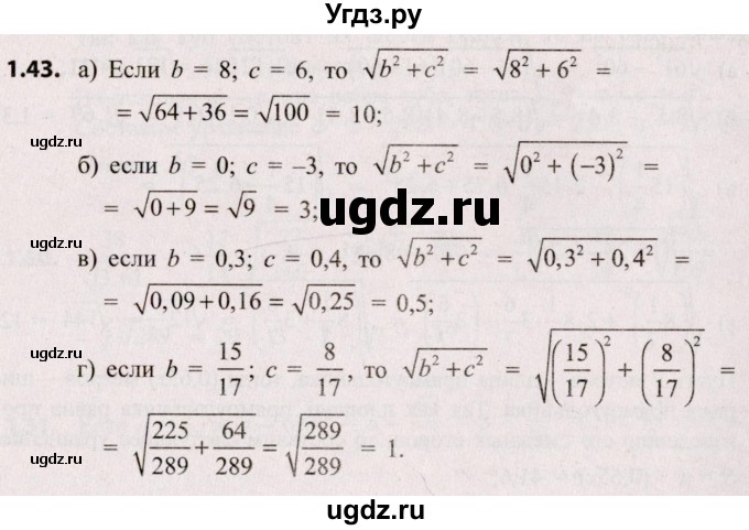 ГДЗ (Решебник №2) по алгебре 8 класс Арефьева И.Г. / глава 1 / упражнение / 1.43