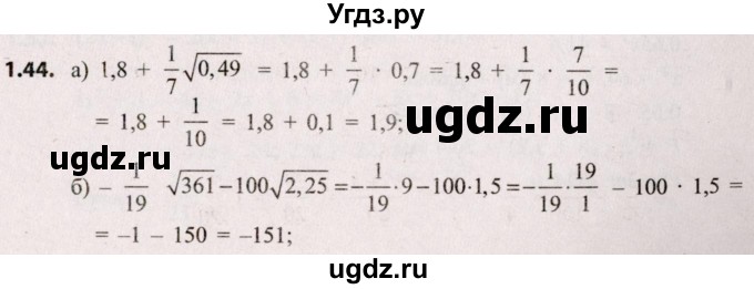 ГДЗ (Решебник №2) по алгебре 8 класс Арефьева И.Г. / глава 1 / упражнение / 1.44